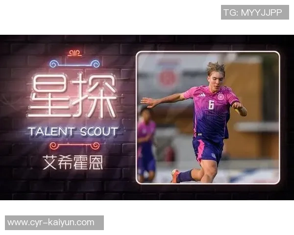 德国16岁新星艾希霍恩引发拜仁皇马曼联等豪门关注